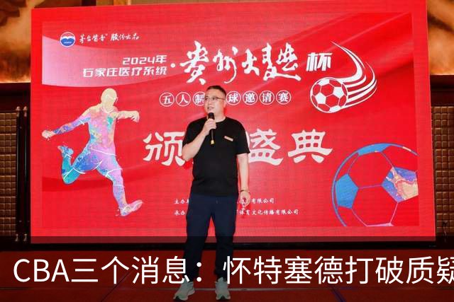 CBA三个消息：怀特塞德打破质疑，郭艾伦正式签约，范子铭申请交易